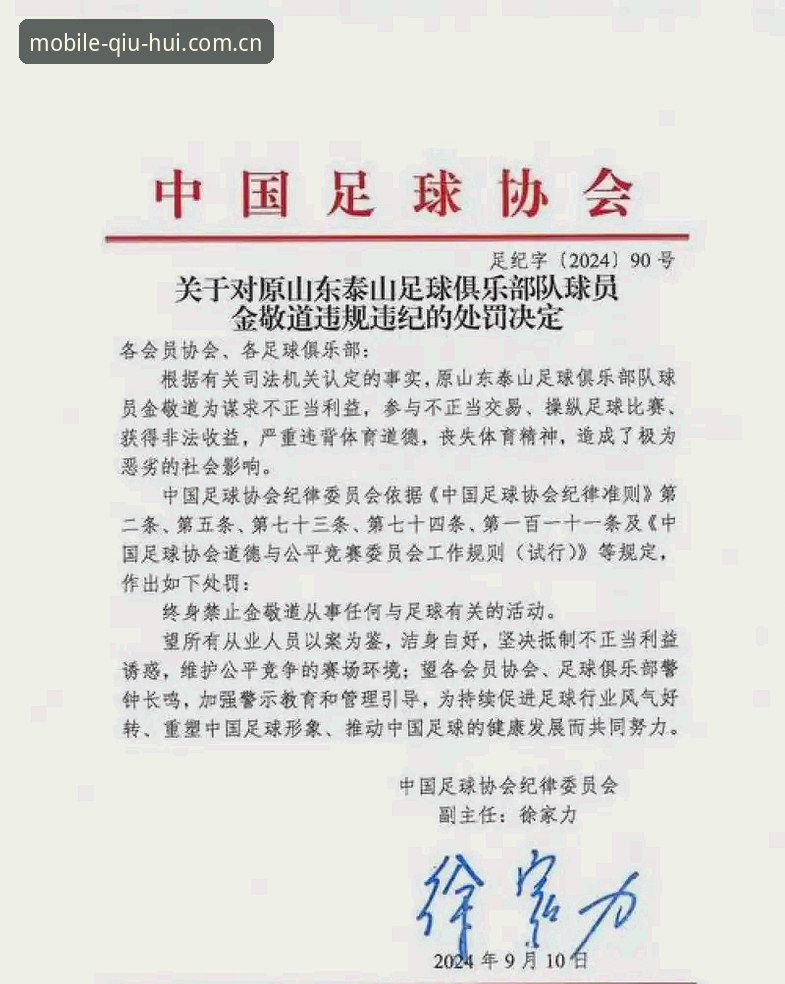 球会体育官方下载安全吗 中国足协第三批禁足名单全面解析:从俱乐部高管到球员的行业震荡